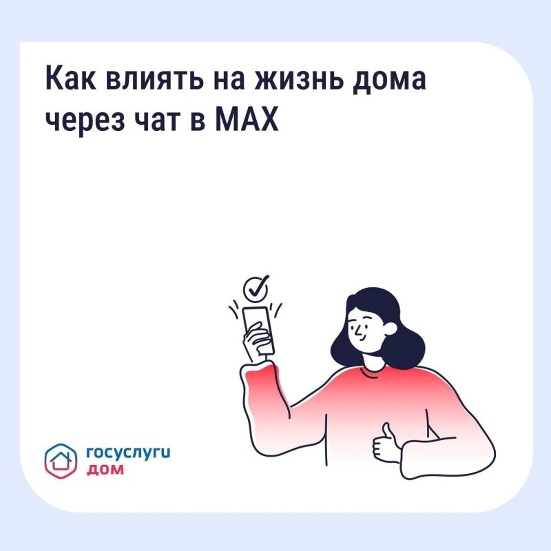 Севастопольцы продолжают присоединяться к официальным домовым чатам в мессенджере "МАХ"