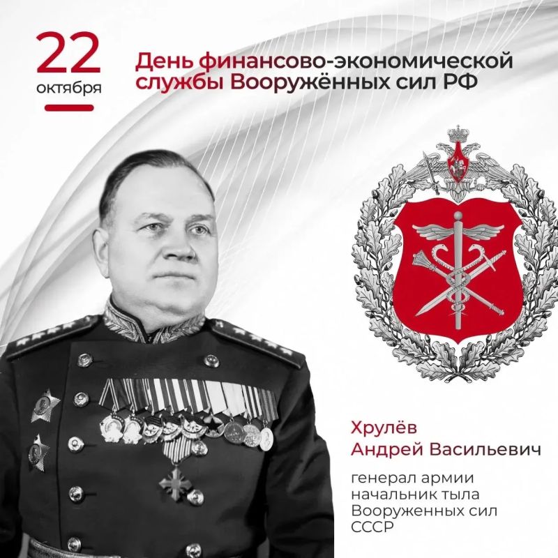 Казначейство России поздравляет финансово-экономическую службу Вооружённых Сил Российской Федерации с профессиональным праздником!