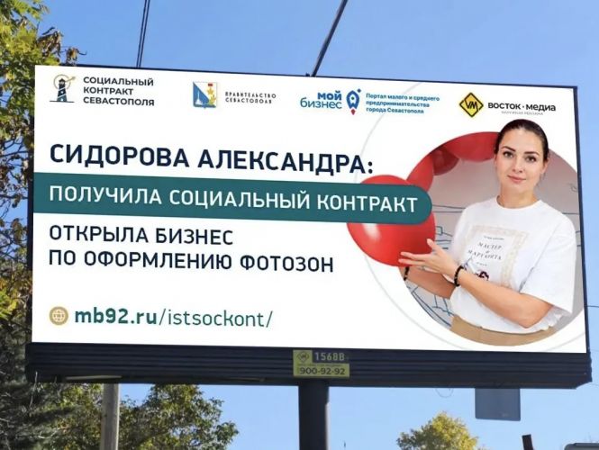 Многодетная семья из Севастополя открыла свой бизнес благодаря соцконтракту