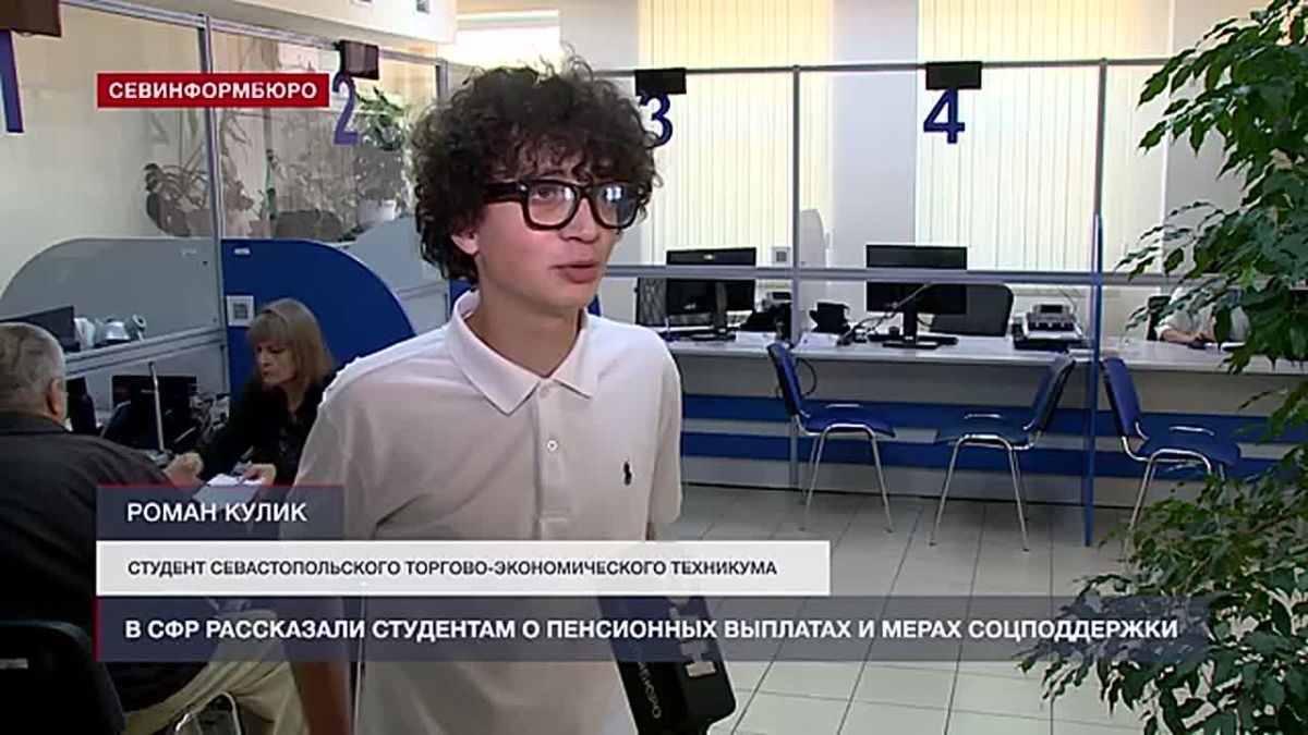 Сотрудники Социального фонда России пообщались с севастопольскими студентами