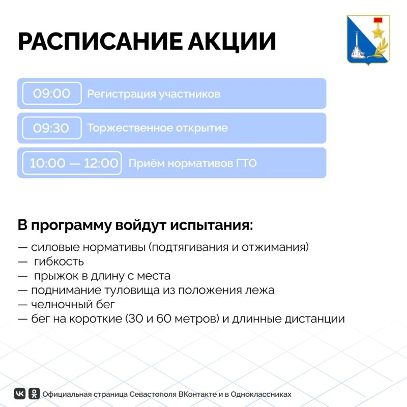На следующей неделе на стадионе имени 200-летия Севастополя можно будет сдать нормативы ГТО