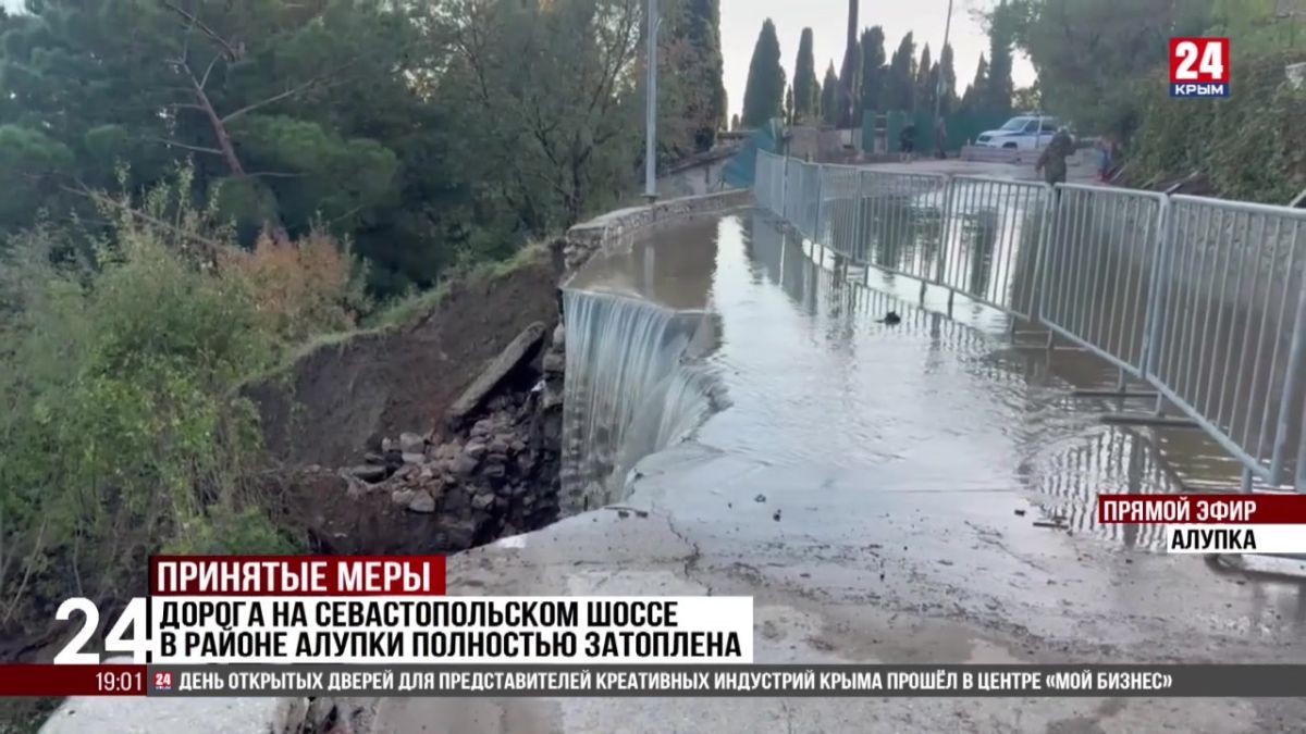 Дорога на Севастопольском шоссе в районе Алупки полностью затоплена