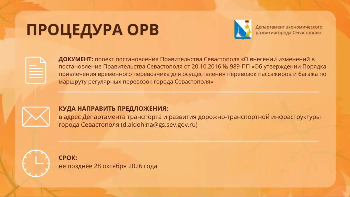 ОРВ для бизнеса. Сегодня пятница, а значит пришло время узнать, какие нормативные акты вынесены на ОРВ