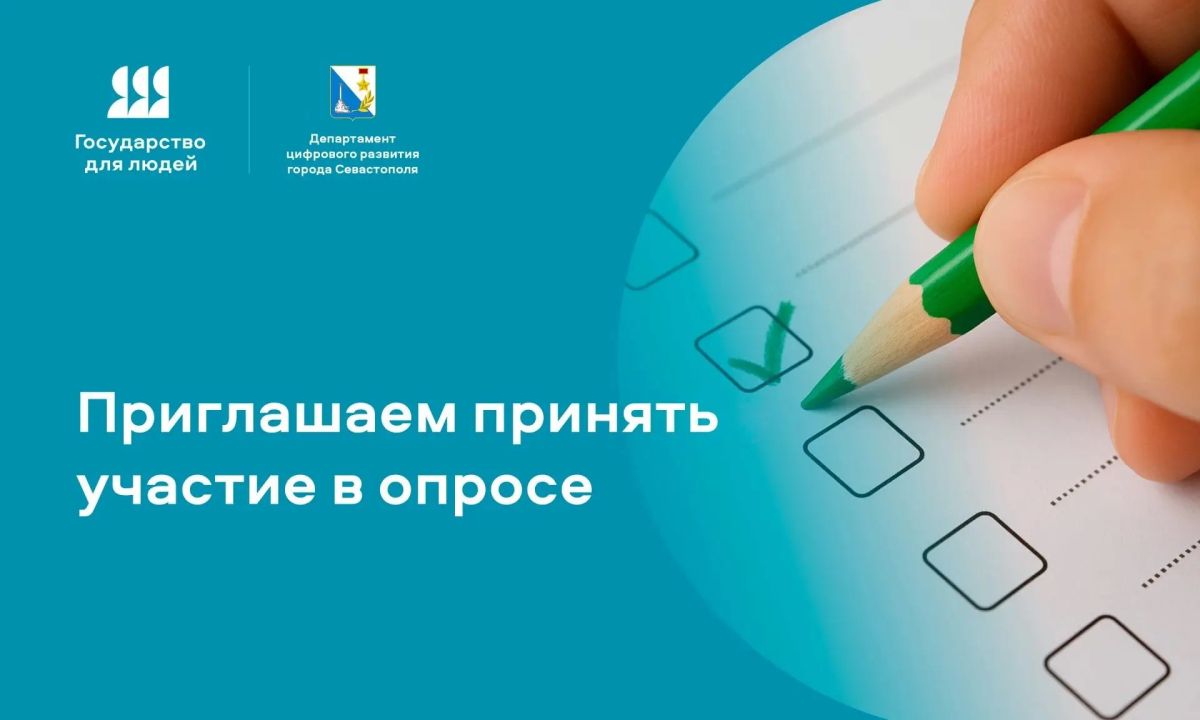 Примите участие в опросе вместе с нами!
