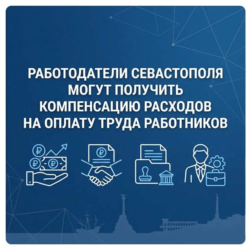 Работодатели Севастополя могут получить компенсацию расходов на оплату труда работников