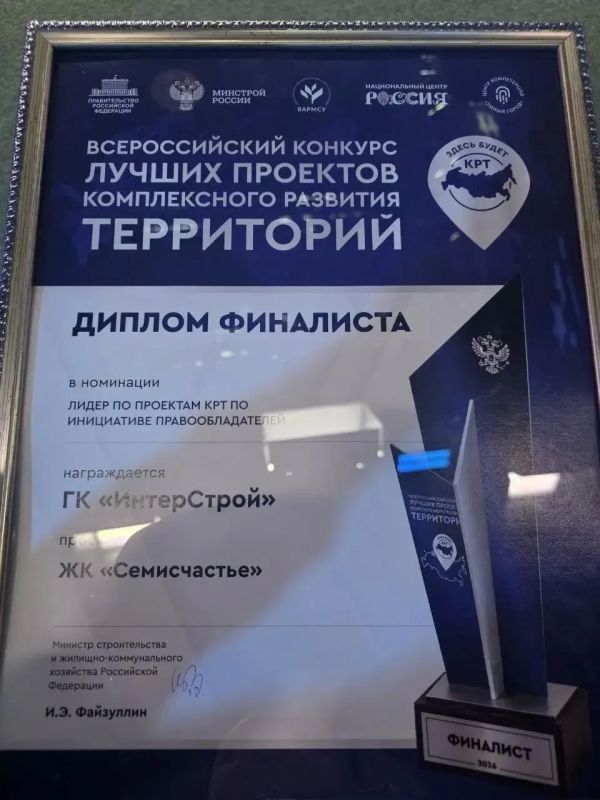 Севастопольский ЖК «Семисчастье» получил награду на всероссийском конкурсе