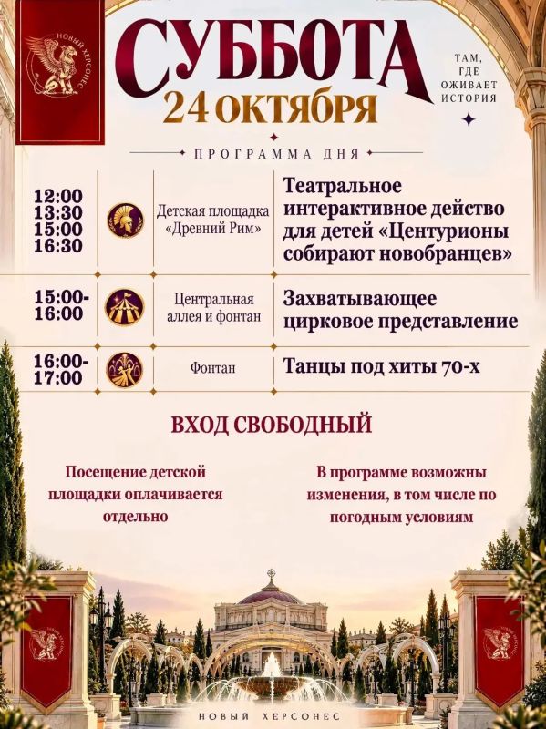 Проведите выходные в Новом Херсонесе!