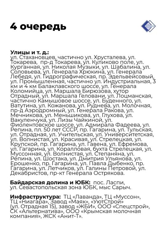 С 18:00 до 20:00 электроснабжение в Севастополе подаётся потребителям 3-й очереди, остальные очереди временно отключены