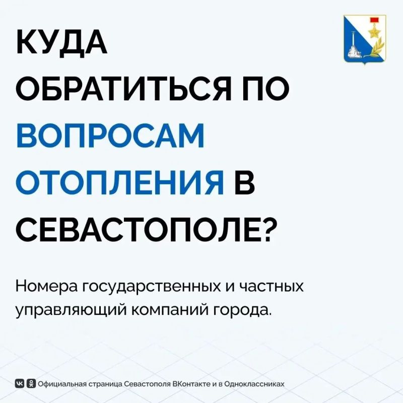 Куда обращаться по вопросам отопления
