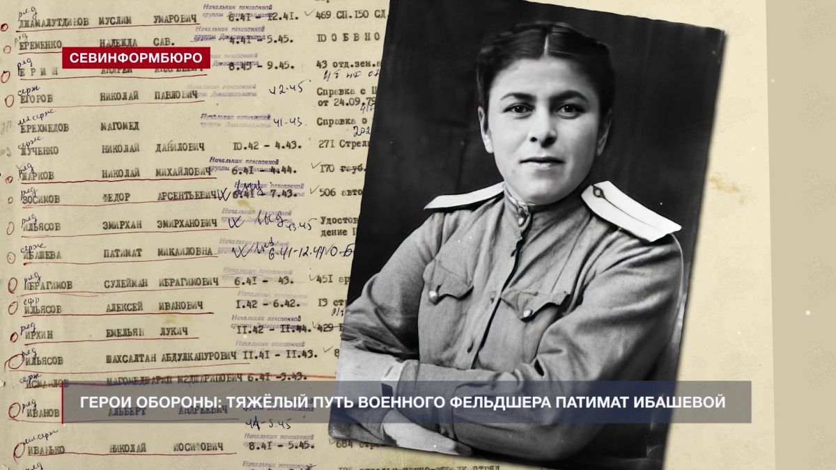 Вторая героическая оборона: военный фельдшер Патимат Ибашева