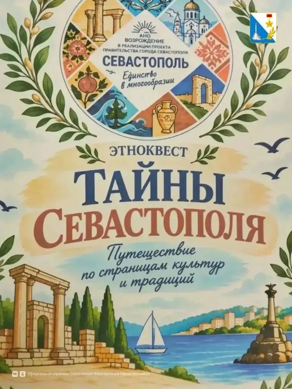 В рамках проекта «Севастополь – единство в многообразии» в школе № 12 прошёл этно-квест
