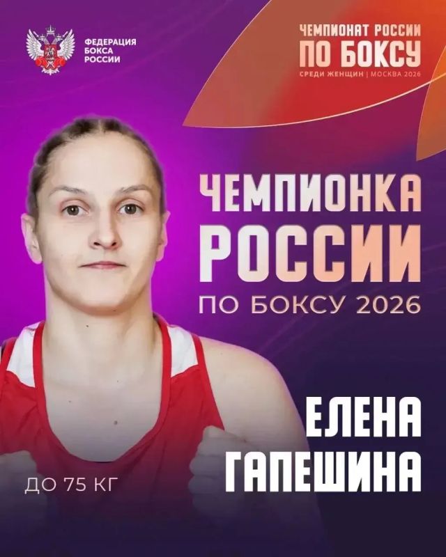 Елена Гапешина из Севастополя стала двукратной чемпионкой России по боксу