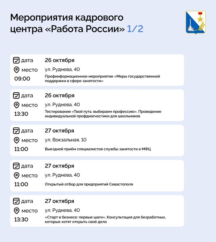 Семинары, мастер-классы и открытый отбор проведут в кадровом центре Севастополя