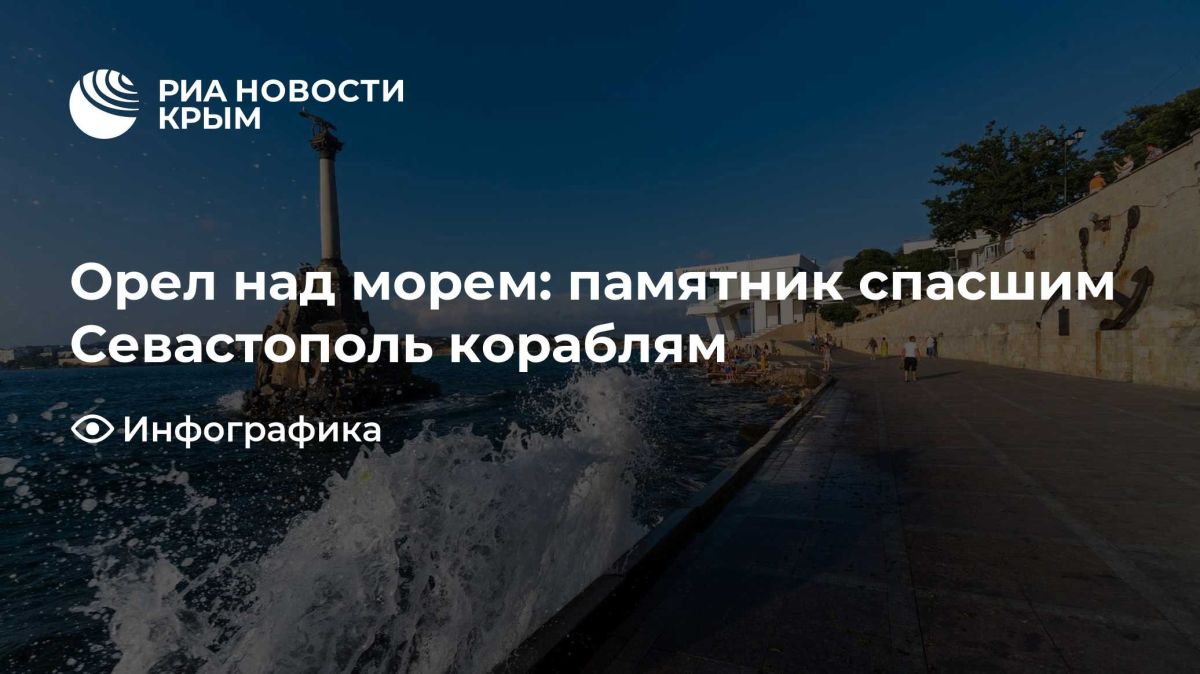 Орел над морем: памятник спасшим Севастополь кораблям