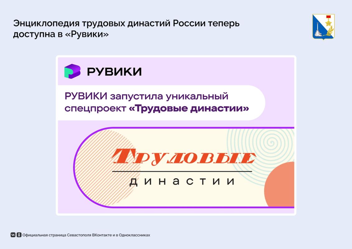 «Рувики» запустила энциклопедию трудовых династий России