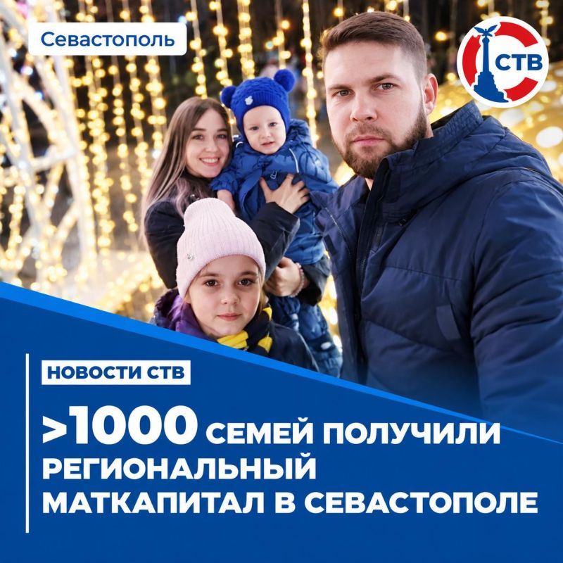 Более 1000 севастопольских семей получили региональный маткапитал с начала года