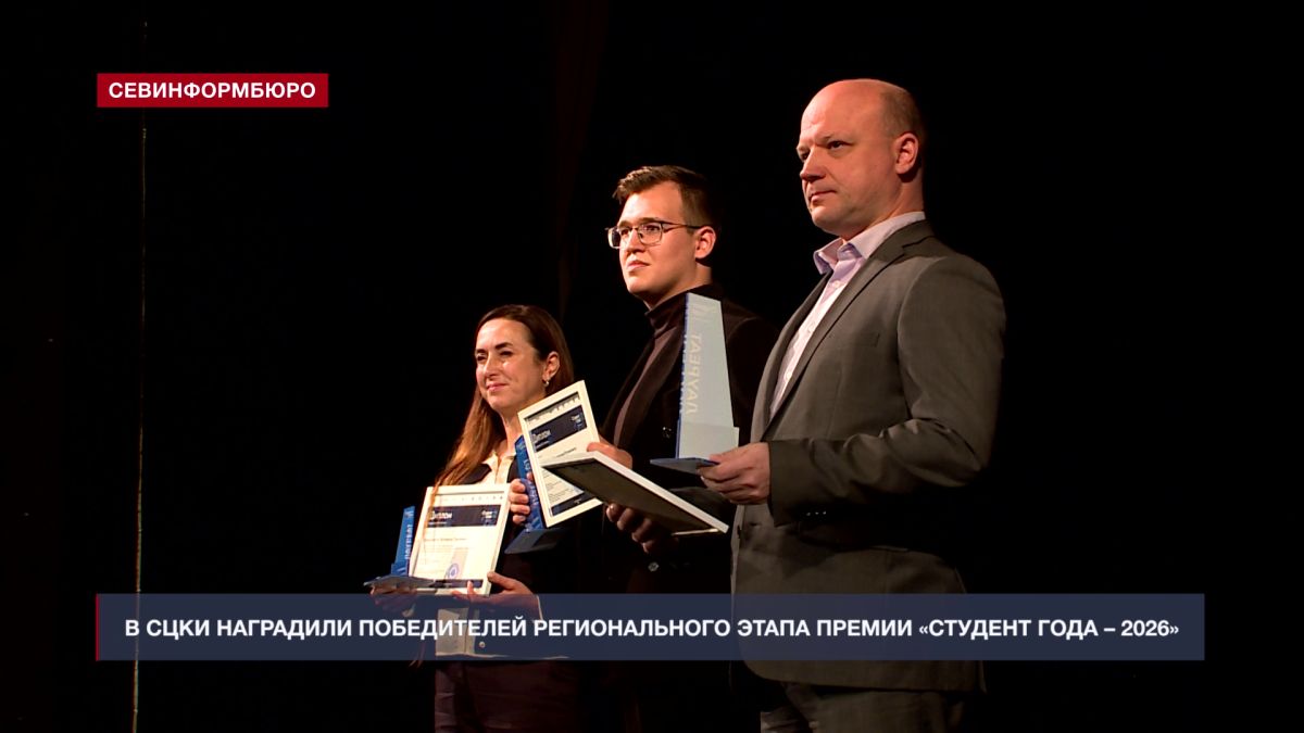 В СЦКИ наградили победителей регионального этапа премии «Студент года – 2026»