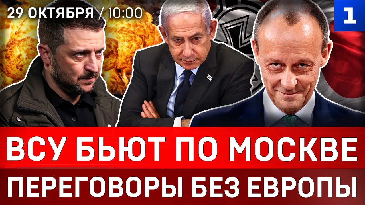ВСУ бьют по Москве | Переговоры без Европы | Сделка для Нетаньяху | Германия и Япония вместе
