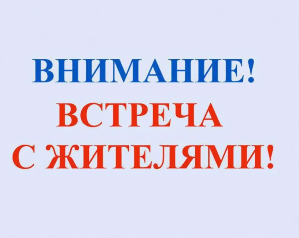 30 октября 2026 в 17.00 состоится встреча с депутатом Совета Качинского муниципального округа Антоновым Артемом Вячеславовичем по адресу: с.Полюшко ул. Солнечная в районе детской площадки