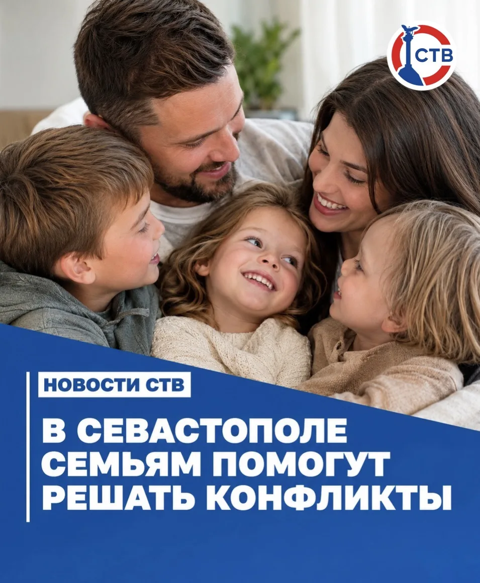 В Севастополе откроют службу семейной медиации