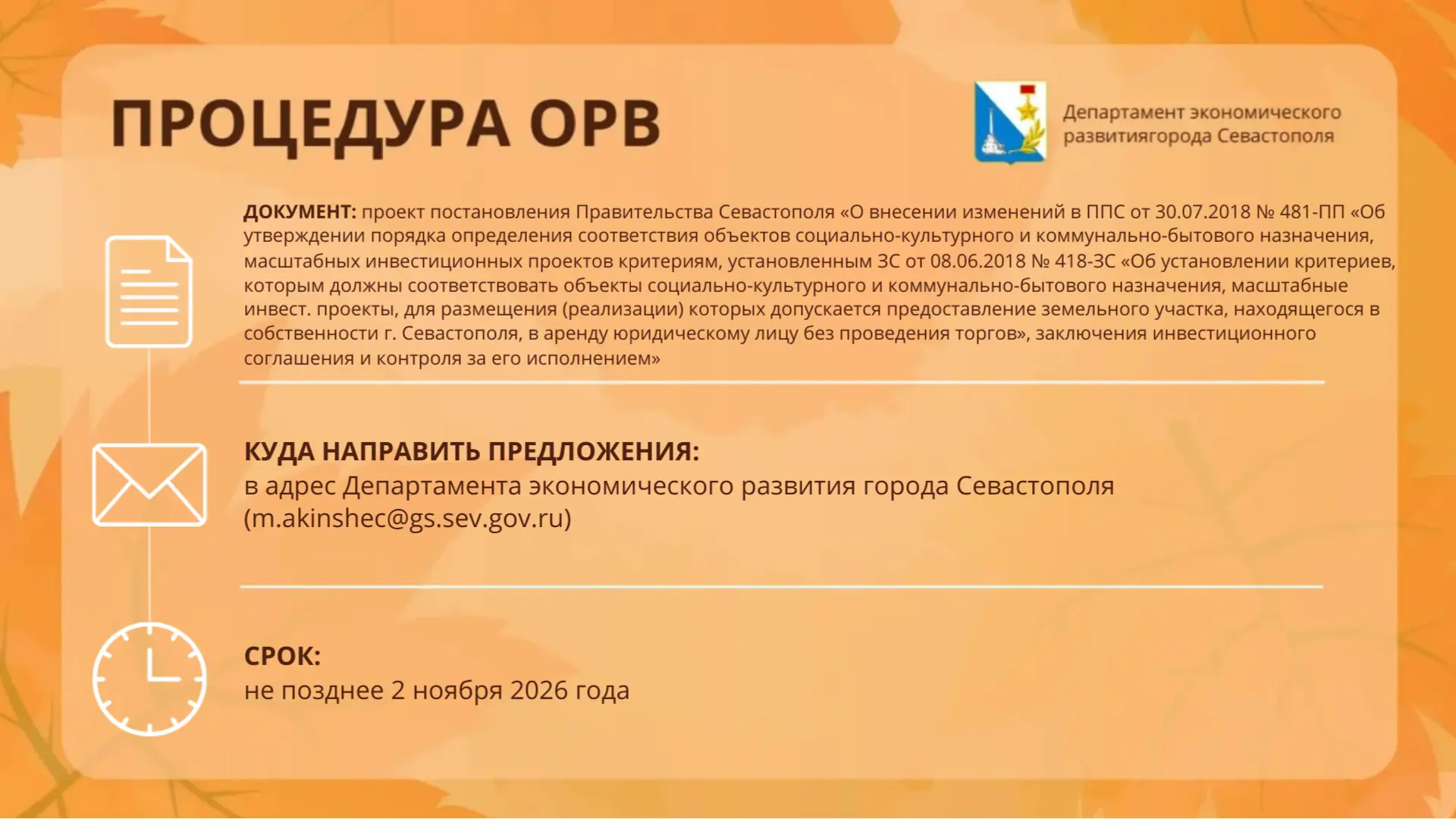ОРВ для бизнеса. Сегодня пятница, а значит пришло время узнать, какие нормативные акты вынесены на ОРВ