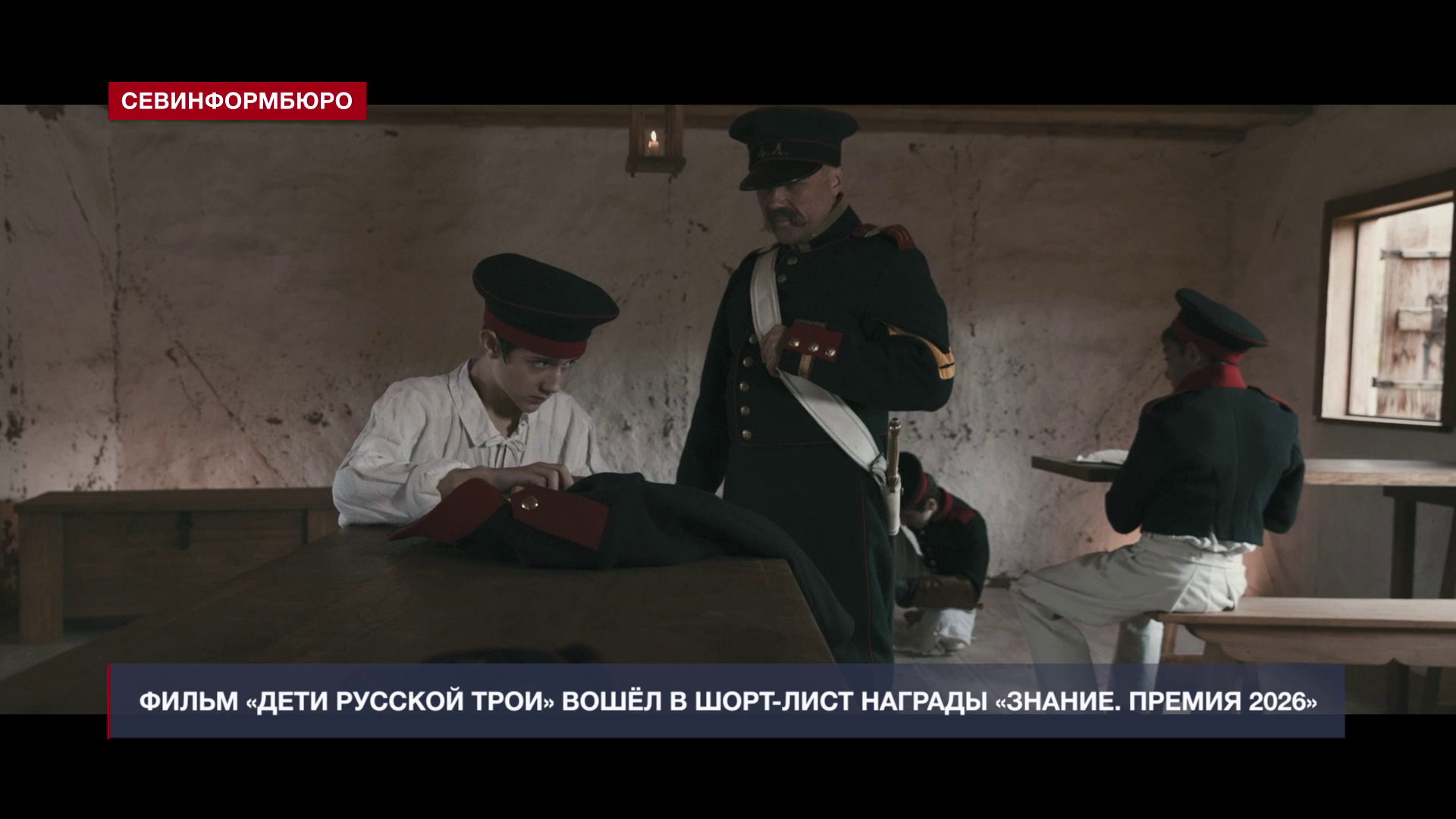 Фильм «Дети русской Трои» вошёл в шорт-лист награды «Знание. Премия 2026»