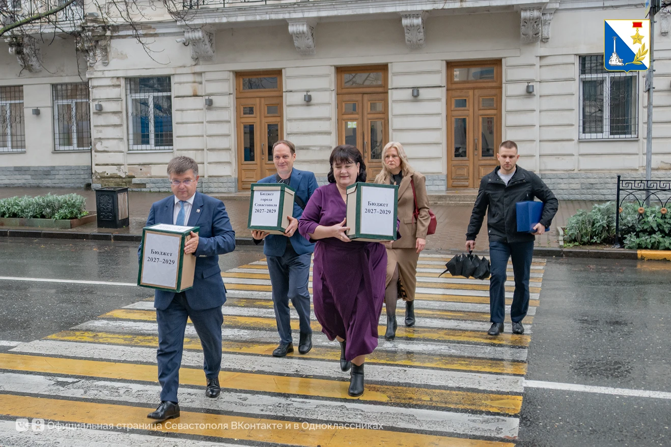 Правительство Севастополя внесло бюджет на 2027–2029 годы в Законодательное собрание