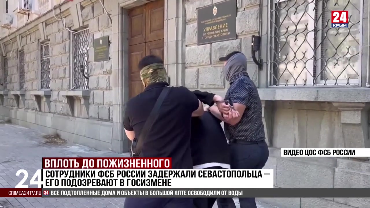 Сотрудники ФСБ России задержали севастопольца – его подозревают в госизмене