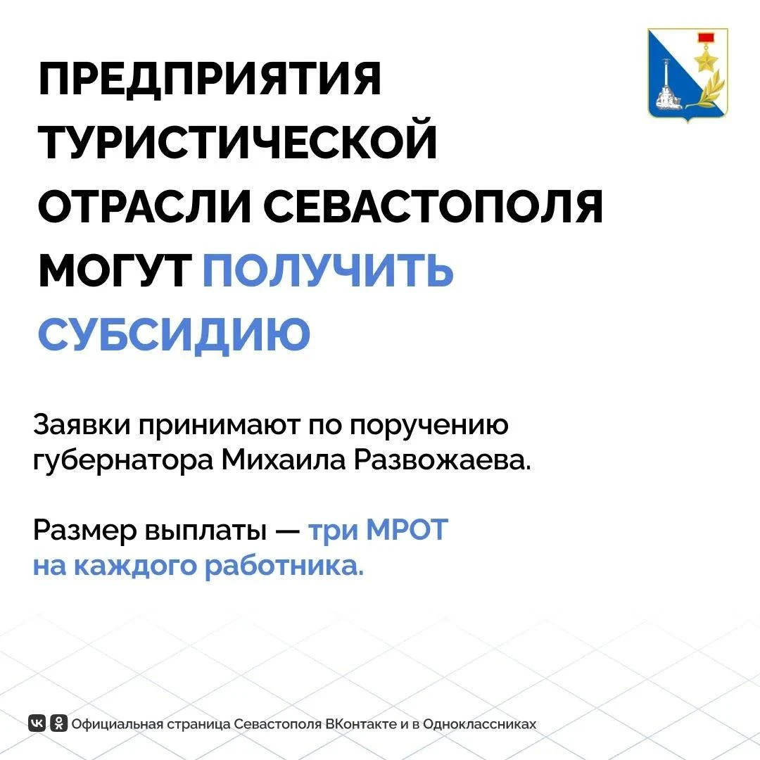 Приём заявок на выплату в размере трёх МРОТ для туротрасли и общепита продлили до 15 декабря
