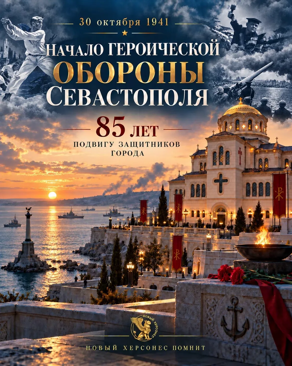 250 дней мужества: как Севастополь 85 лет назад сорвал планы Гитлера